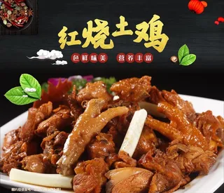 红烧土鸡图片