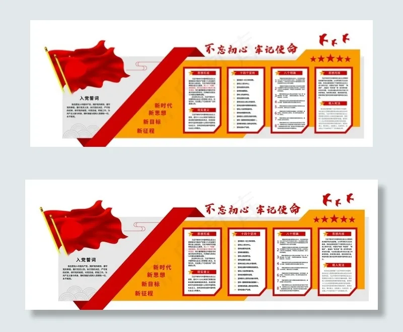 党建文化墙图片(9449X3778(DPI:300))psd模版下载