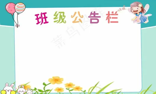 公告栏图片