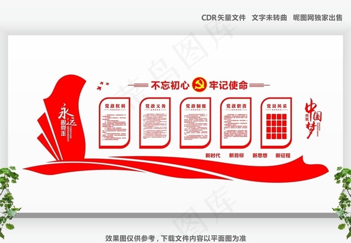 党建制度图片cdr矢量模版下载