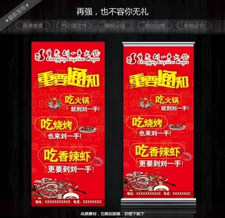 火锅展架海报宣传单图片