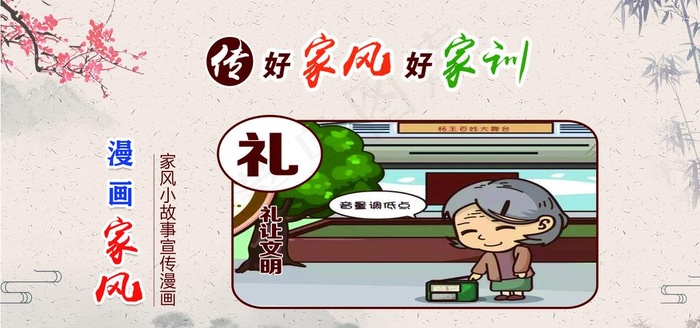 家风家训图片(2362X1181(DPI:50))psd模版下载