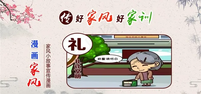 家风家训图片