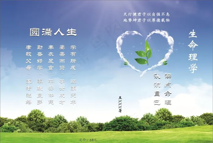 蓝天草地封面背景图片