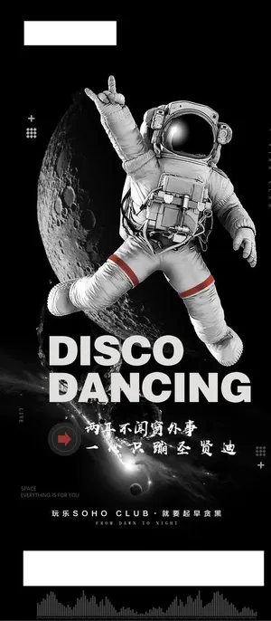 夜店蹦迪海报图片