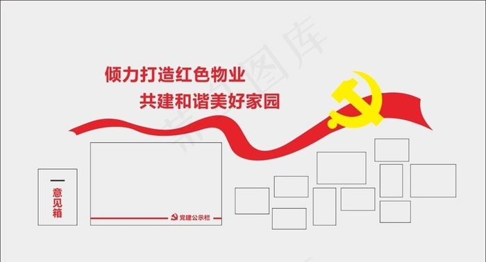 党建文化图片cdr矢量模版下载