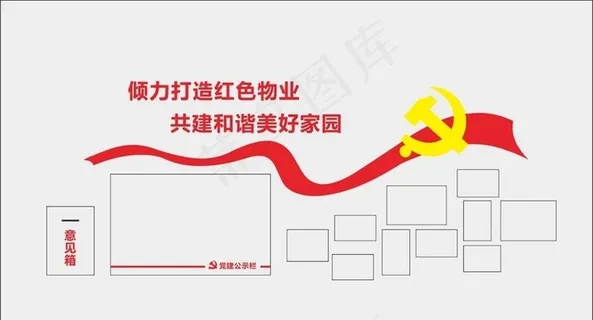 党建文化图片