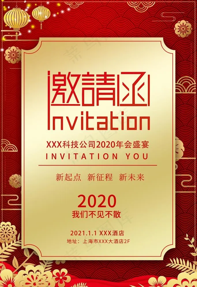 年会邀请函图片(3543X5315(DPI:72))psd模版下载