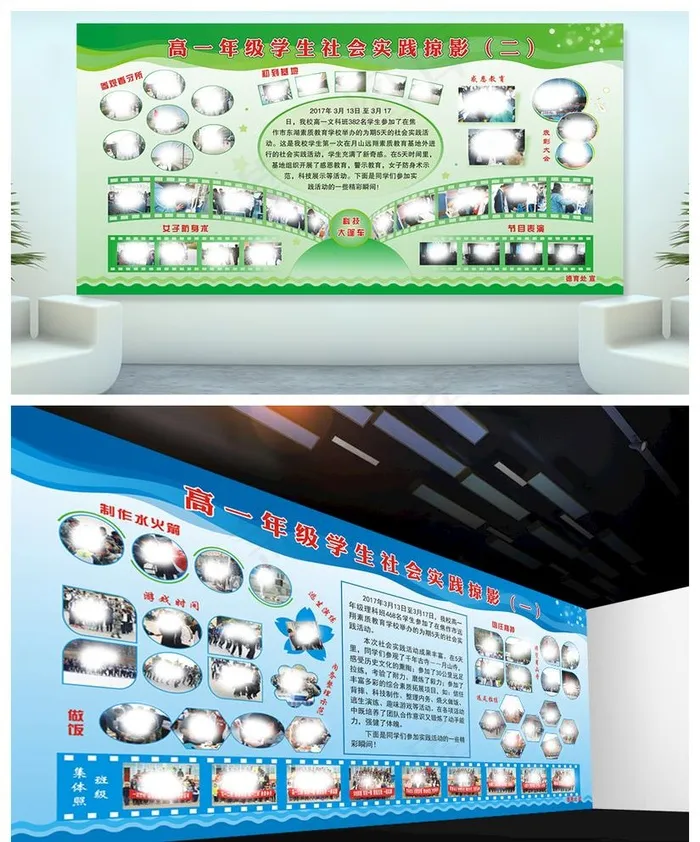 学校活动掠影校园文化宣传图片(2400X1200)cdr矢量模版下载