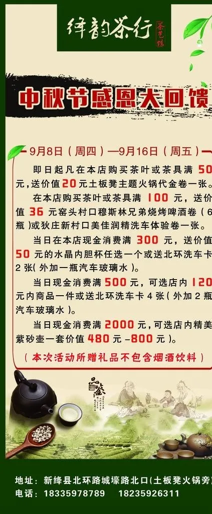 茶馆展架图片(3149X7086(DPI:100))psd模版下载
