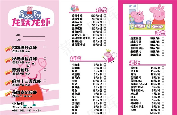龙跃龙虾 粉色佩琪图片psd模版下载