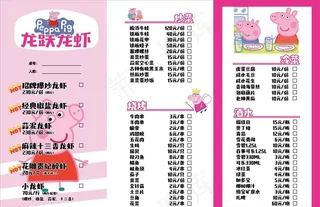 龙跃龙虾 粉色佩琪图片