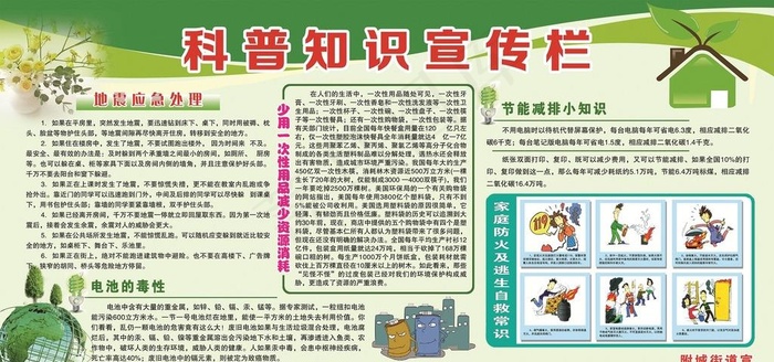 科普知识宣传自救常识图片(5670X2835(DPI:72))psd模版下载