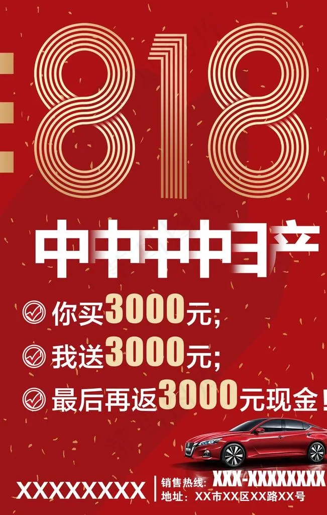 818活动图片psd模版下载