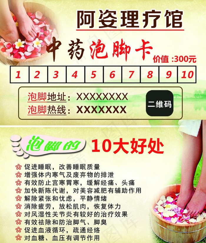 泡脚卡图片psd模版下载