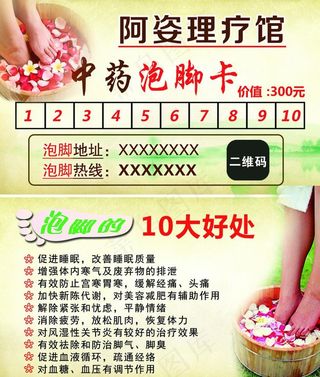 泡脚卡图片