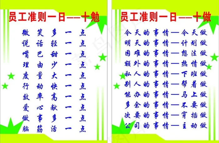 员工准则图片cdr矢量模版下载