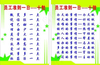 员工准则图片