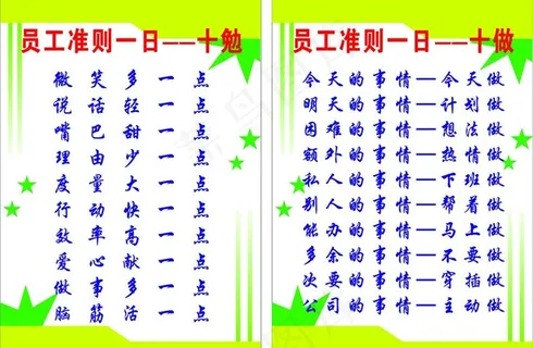 员工准则图片 员工准则图片