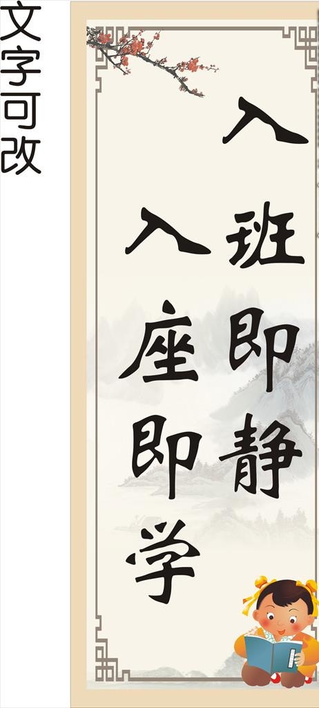 古风班训图片cdr矢量模版下载