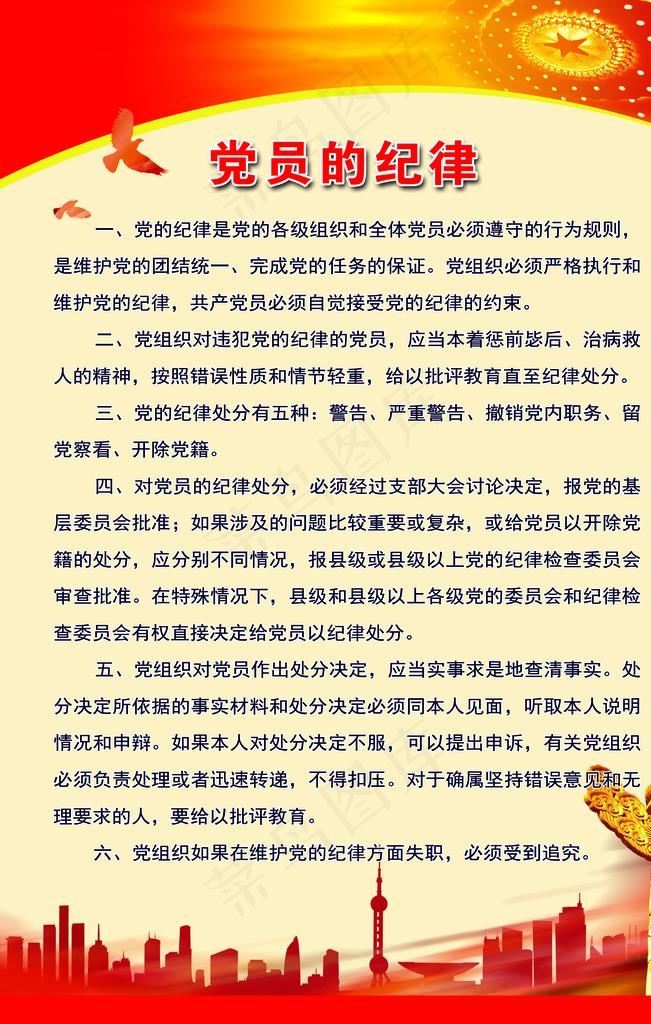 党的纪律图片