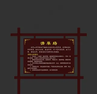 滑草场效果图图片