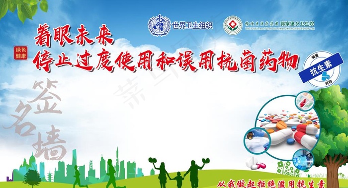 医院签名墙图片(5443X3118(DPI:72))psd模版下载