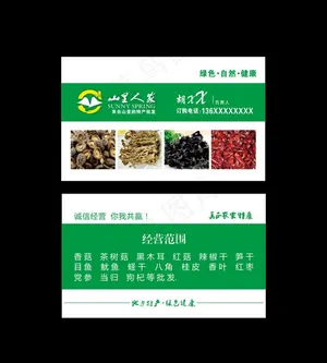 土特产名片图片