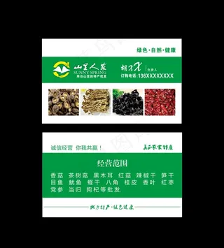 土特产名片图片
