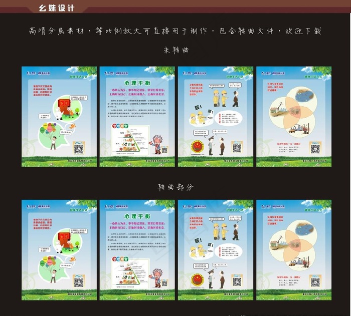 健康 心理健康图片(2800X3000)cdr矢量模版下载