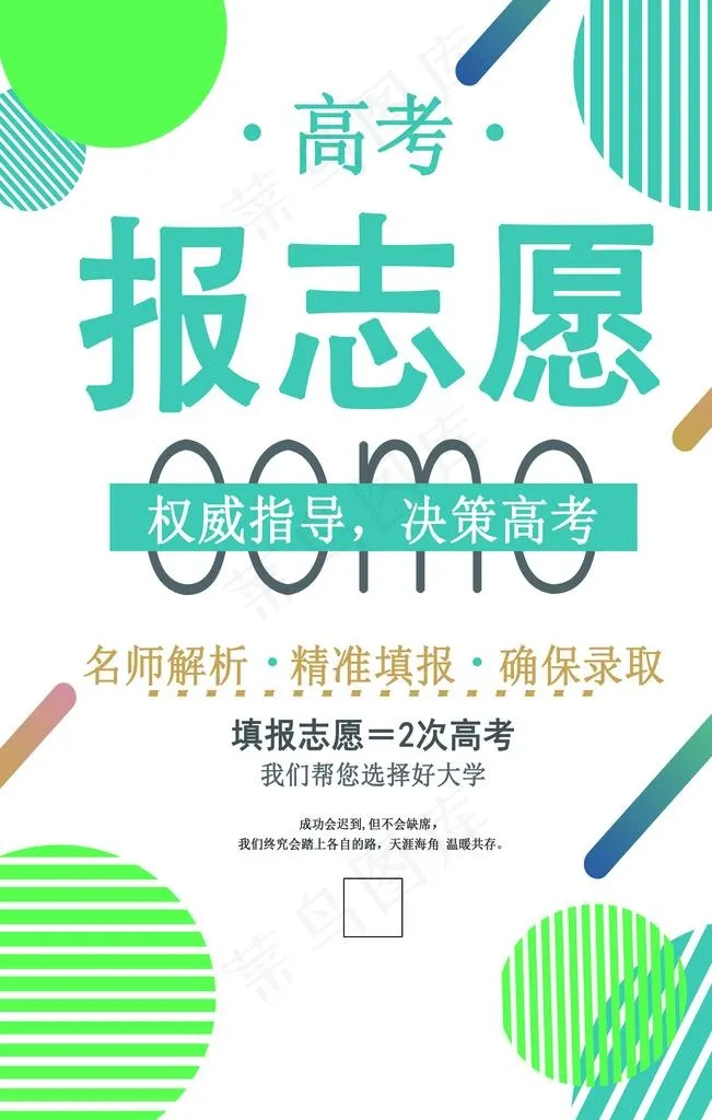 精准填志愿图片psd模版下载