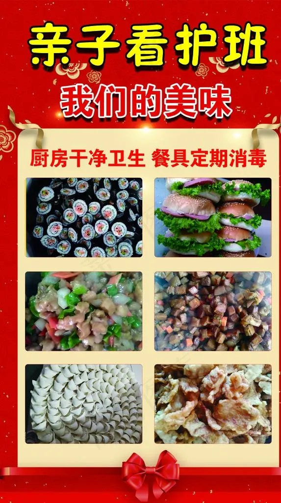 亲子看护班图片psd模版下载
