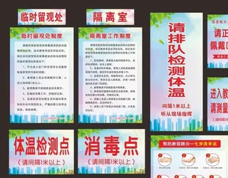 新冠病毒 隔离室制度 消毒点图片