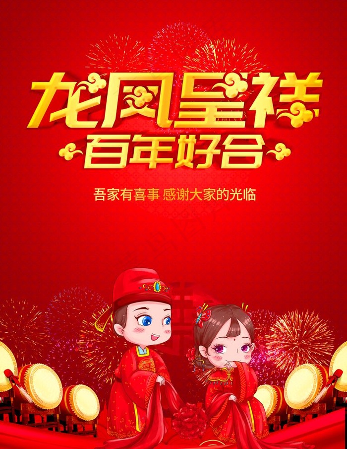 龙凤呈祥图片(3543X4724(DPI:150))psd模版下载