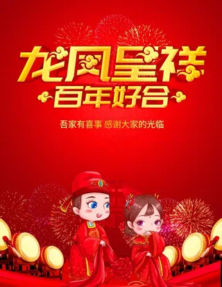 龙凤呈祥图片