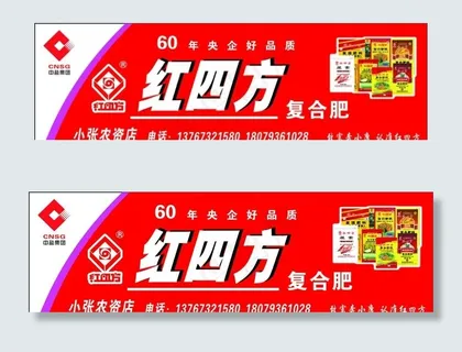 红四方图片