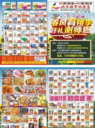 超市 教师节图片