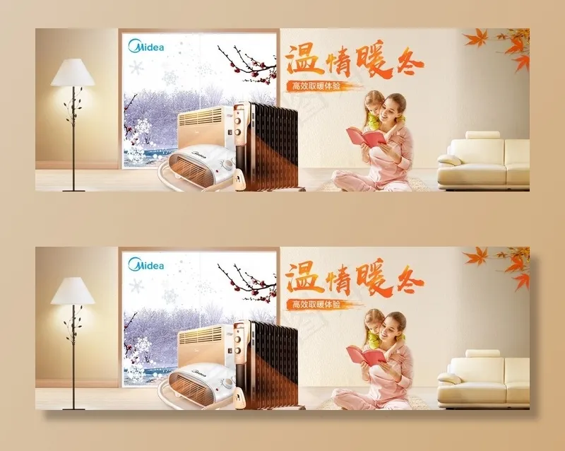 美的取暖器冬季首页banner图片(1920X693(DPI:72))psd模版下载