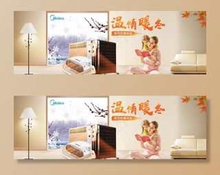 美的取暖器冬季首页banner图片