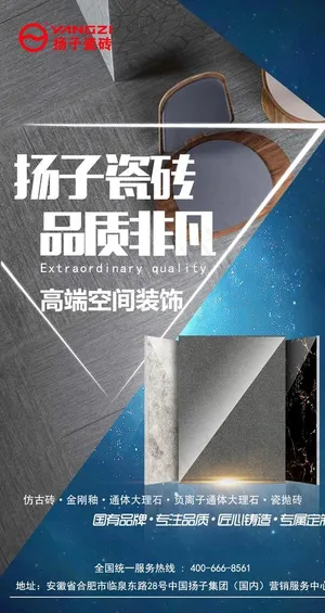 瓷砖瓷片陶瓷海报图片