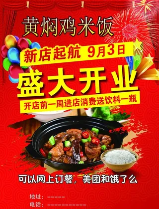 黄焖鸡米饭图片