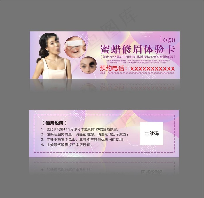 修眉体验券图片