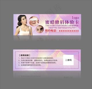 修眉体验券图片