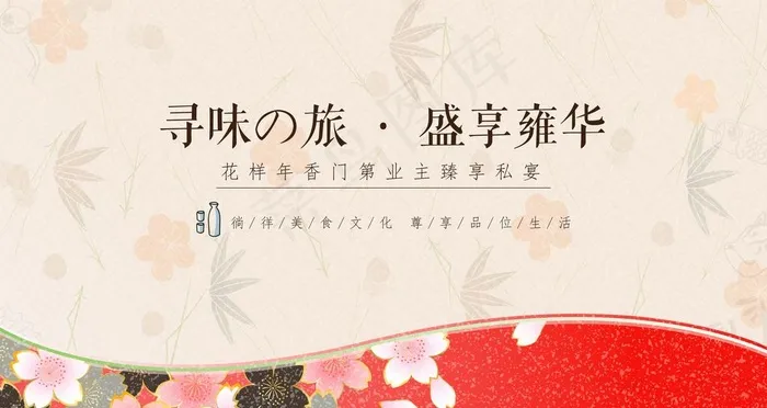 日式和风私宴海报展板图片(3890X2188(DPI:300))psd模版下载