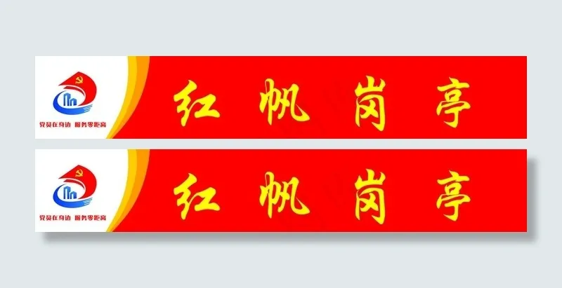 红帆岗亭图片psd模版下载