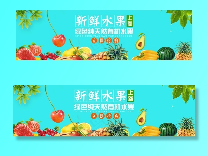 水果 水果海报 水果展板图片psd模版下载