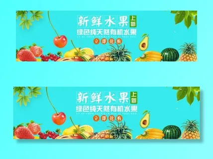 水果 水果海报 水果展板图片
