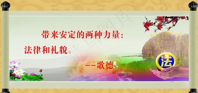 法律名言图片 法律名言图片