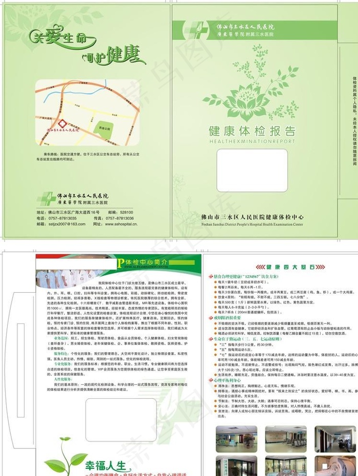 医院体检封套图片(478X317)cdr矢量模版下载
