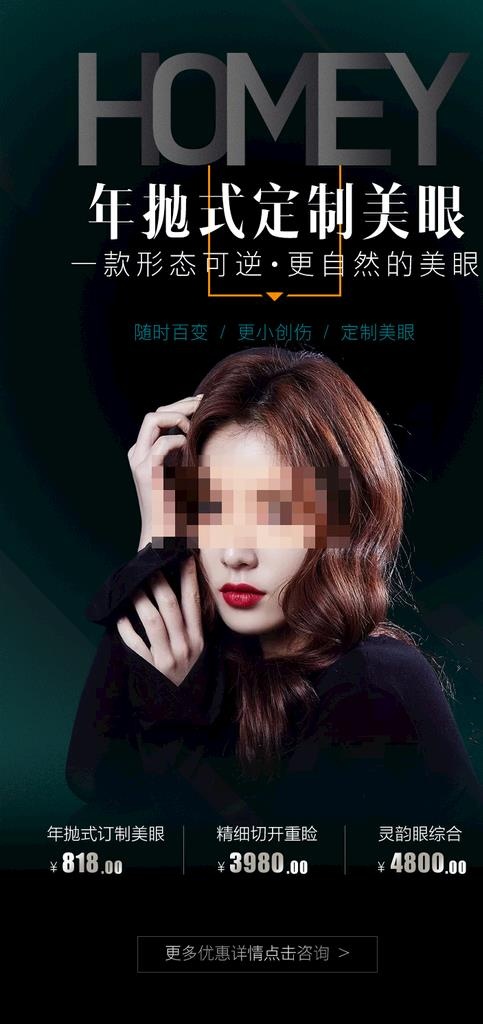 整形海报图图片(750X1492(DPI:72))psd模版下载